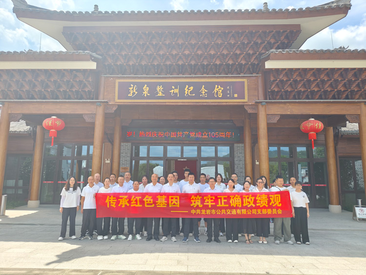 傳承紅色基因   筑牢正確政績(jī)觀(guān) ——公交公司黨支部開(kāi)展慶“七一”主題黨日活動(dòng)